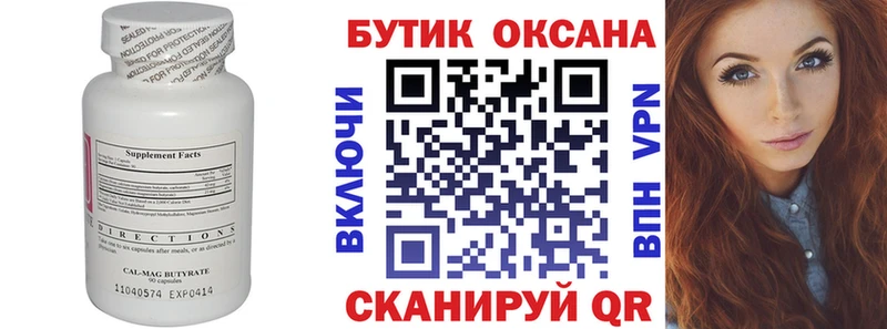 Бутират вода  купить  цена  KRAKEN ONION  Мамадыш 
